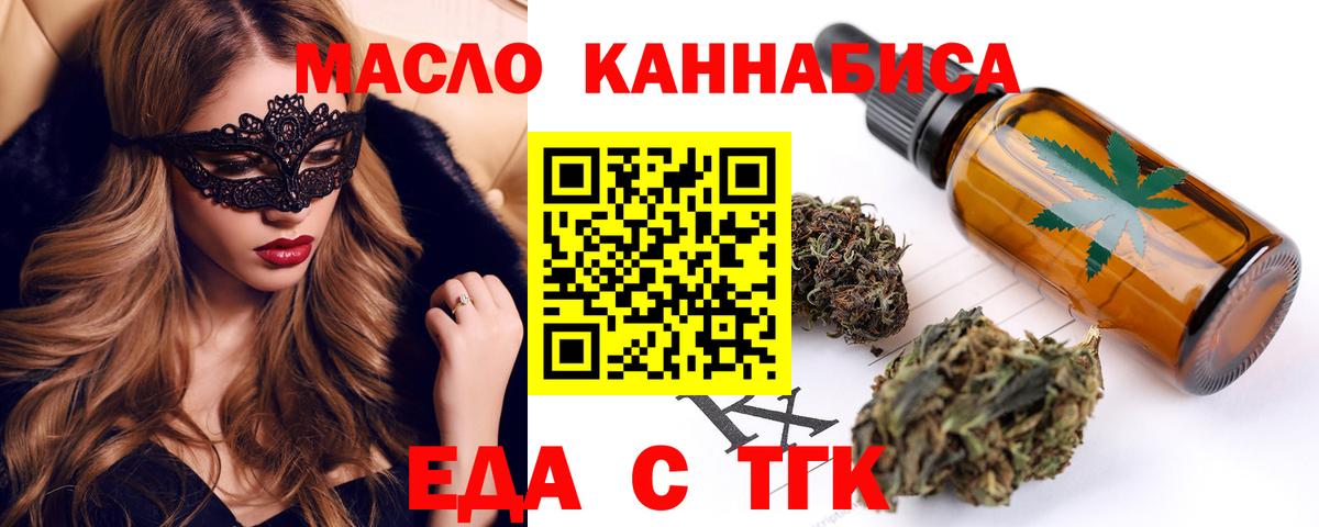 Еда ТГК марихуана  Вход с VPN  Хасавюрт 