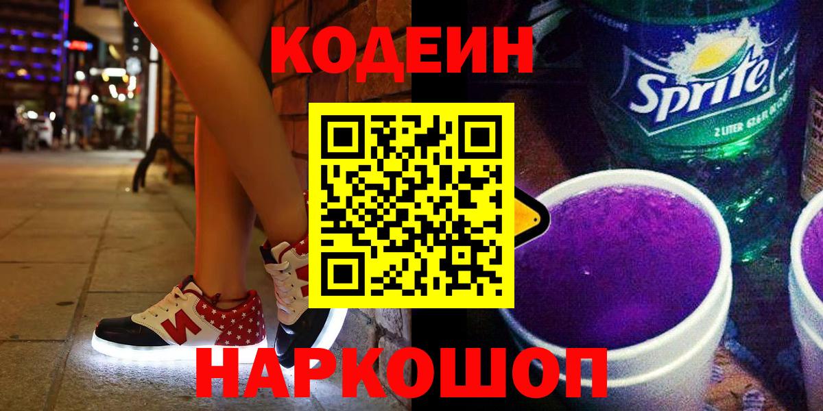 Кодеиновый сироп Lean напиток Lean (лин)  Вход с VPN  Хасавюрт 
